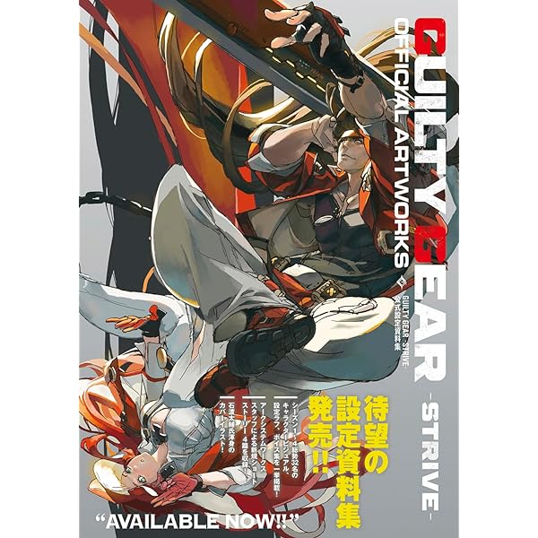アートワークス・オブ・ギルティギアゼクス : 2000-2007 Artworks of Guilty Gear X 2000-2007 - The Guilty Gear Wiki